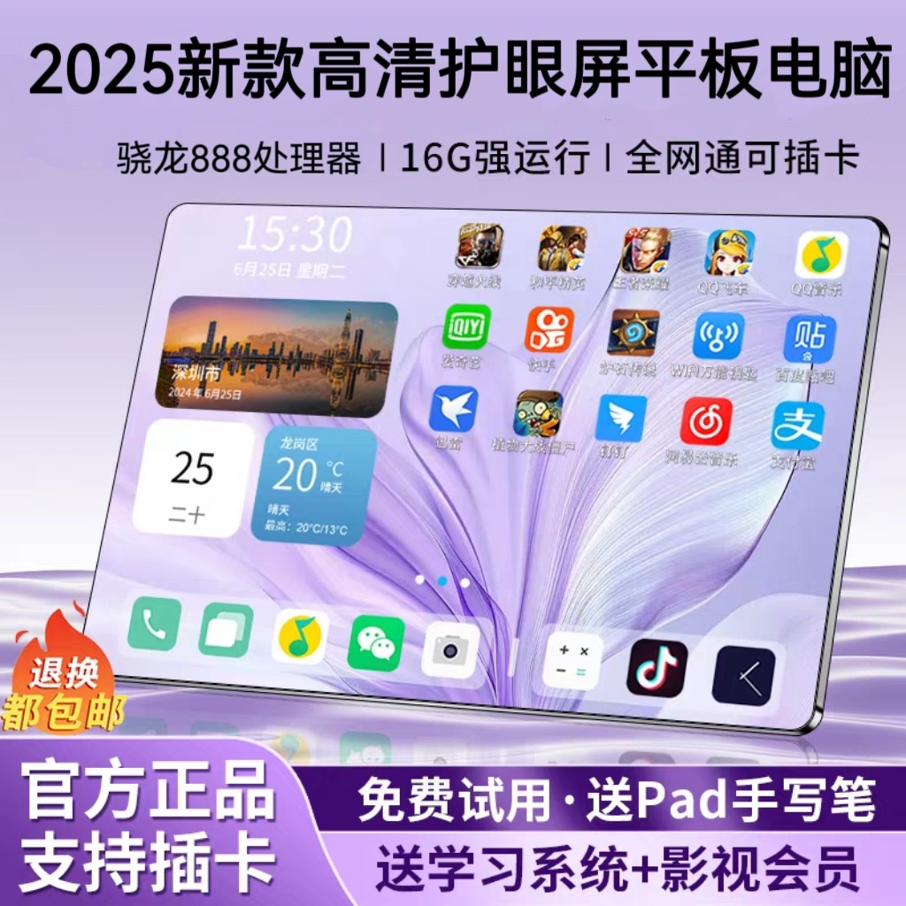 [Официальный аутентичный] планшетный ПК 2025 Snapdragon 888 HD с защитой глаз на весь экран может быть вставлен в карту 5G full Netcom Изображение 1