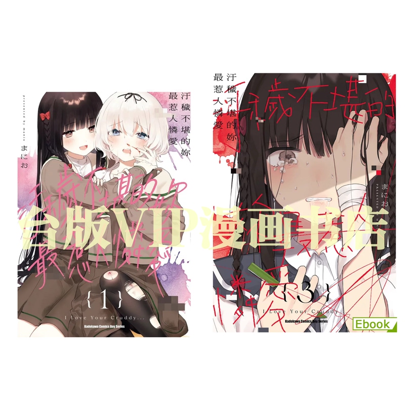 Authentic Taiwanese Edition/You, the Dirty and Unbearable One, the Most Adorable 1-5 Volumes/Kadokawa Publishing Taiwanese Edition/Traditional Chinese/4+5 Special Edition Authentic Taiwanese Edition/You, the Dirty and Unbearable One, the Most Adorable 1-5 Volumes/Kadokawa Publishing Taiwanese Edition/Traditional Chinese/4+5 Special Edition