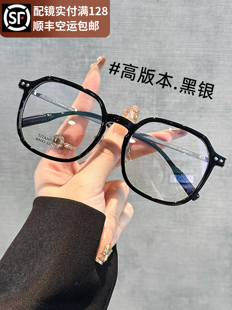 Ultra-Light Pure Titanium Large-Frame Cold Tea-Colored Myopia Glasses for Women, Can Be Customized with Prescription, Natural Look, Polygonal Eyeglass Frame