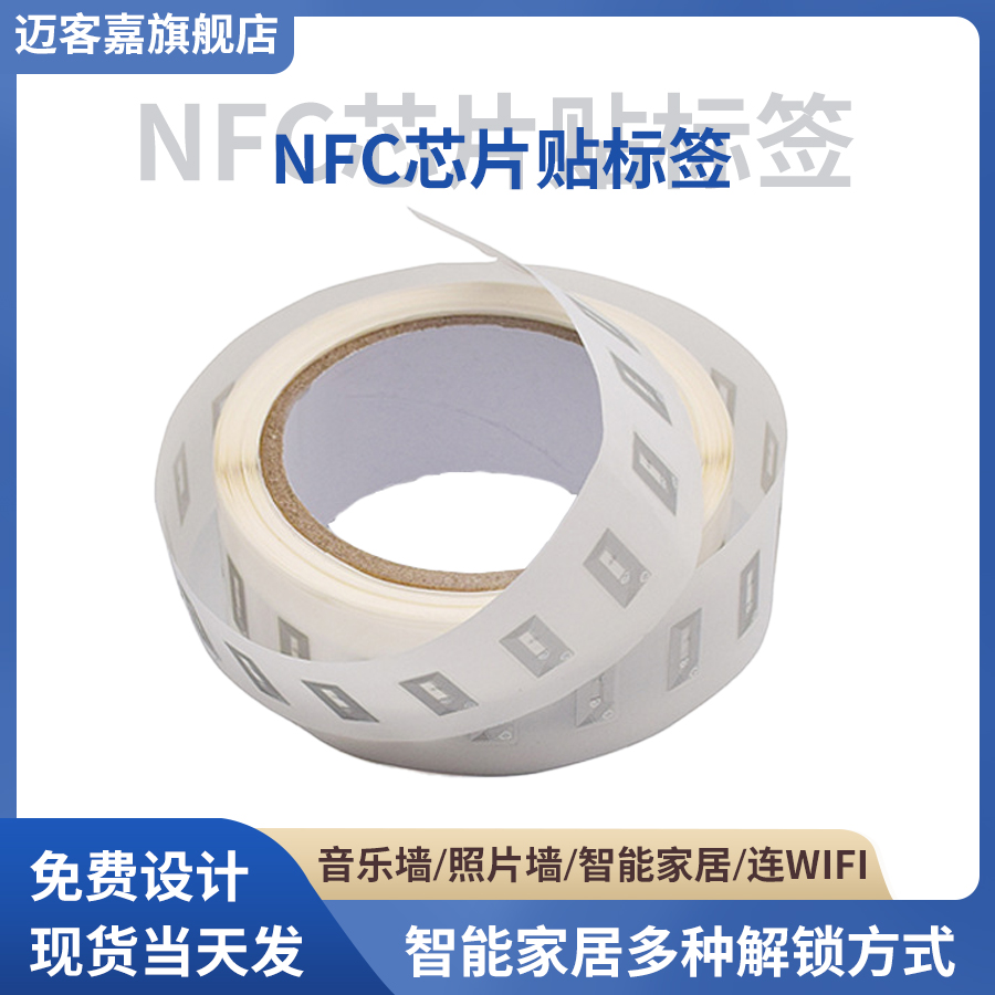 Maikejia NFCチップステッカーNtag215電子タグショートカットコマンドタッチ誘導ダイヤルワンタッチ誘導自動接続WIFI自動再生音楽215ホワイトカード粘着カード