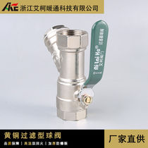1 inch DN25 home decoration switch Y-type all-copper filter floor heating water separation filter ball valve return water valve heating valve