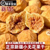 SF air transport Xinjiang specialty small dried figs flagship store 2024 new arrivals for tea water and soup ready to eat for pregnant women