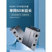 KVM HDMI extender single network 60 meters extends USB mouse and keyboard to control audio and video synchronization transmission local h