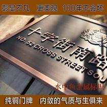 Customized villa door plate pure copper antique door plate metal sign stainless steel corrosion plate metal letter LOGO production