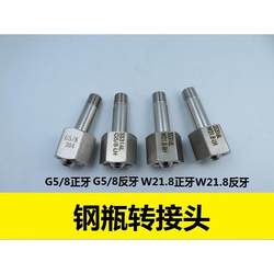 G5/8 실린더 어댑터 W21.8 실린더 커넥터 질소 수소 CGA350/580/660 실린더 커넥터