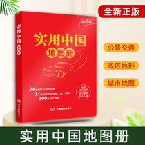 2023 New Edition Practical China Map Book Urban Highway Traffic Administrative District Map Book
