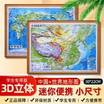 2024 new version of China map and world map 3D three-dimensional embossed version desktop map for students only