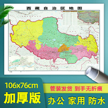 Tibet map sticker 106*76 cm thickened wall sticker HD version special price administrative transportation office map