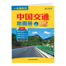 2024 New Edition of China Transportation Atlas Large Character Version Railways Airports Tourist Attractions Expressway Network National Highways