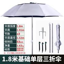 Tianhao three-fold fishing umbrella thickened silver black glue sun protection rain and wind universal sunshade fishing umbrella multifunctional portable