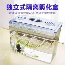 Small fish tank isolation box ornamental fish breeding box guppy spawning room hatching box two-in-one isolation betta fish tank