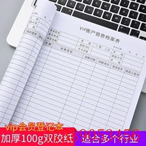 Customer profile book Customer information record book Beauty salon car wash registration book Beauty salon consumer membership book