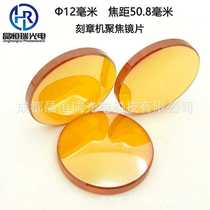 D12F50 8 laser focusing lens laser lens laser lens laser sealing machine accessories focusing film