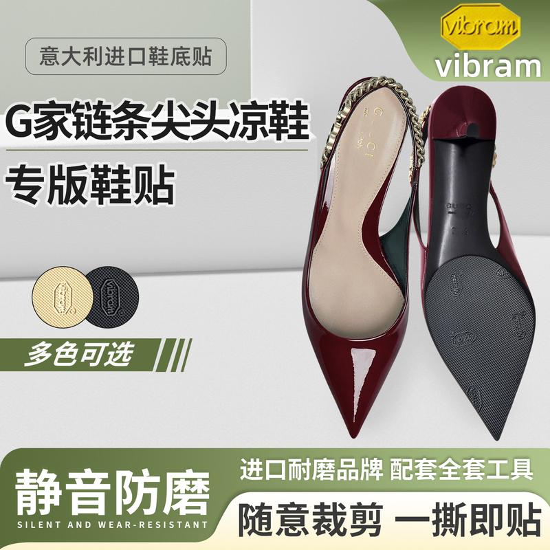 Gucci Sole Stickers for High-Heeled Pointed-Toe Sandals, Genuine Leather Sole Protective Film, g Brand Anti-Wear and Wear-Resistant Protective Film