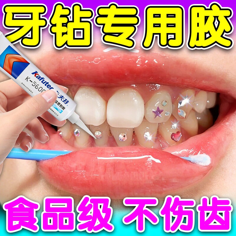 Special Glue for Dental Drills, Self-Adhesive DIY Glitter Flakes, Food-Grade, Non-Damaging to Teeth, Long-Lasting Fixation, High-Temperature Resistant Adhesive Special Glue for Dental Drills, Self-Adhesive DIY Glitter Flakes, Food-Grade, Non-Damaging to Teeth, Long-Lasting Fixation, High-Temperature Resistant Adhesive