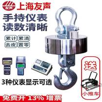 Shanghai Yousheng drum crane scale 510200 stainless steel electronic printing crane scale traveling scale hook scale