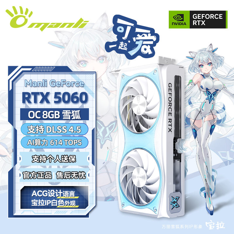 Manli Geforce Rtx 5060 Oc 8Gb Snow Fox Desktop Computer Gaming Ai Independent Graphics Card Nvidia