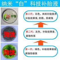 High temperature resistant antifreeze tire repair fluid anti-rust battery electric vehicle motorcycle vacuum tire inner tube artifact self-replenishing glue