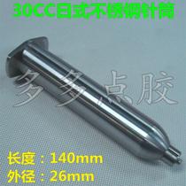 30cc Japanese stainless steel metal syringe corrosion-resistant dispensing syringe glue barrel heated barrel metal glue barrel