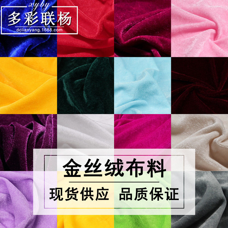 🌟华丽转型,尽在金丝绒布料🌟-绒布-淘宝好物网