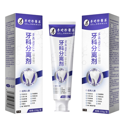 发2支！李时珍牙科分离剂牙膏