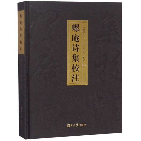 Authentic 90% New Book | the Collected Poems of Luo'An with Annotations, Written by Luo Shiyi; Annotated by Gao Jinping 9787566716200 Authentic 90% New Book | the Collected Poems of Luo'An with Annotations, Written by Luo Shiyi; Annotated by Gao Jinping 9787566716200