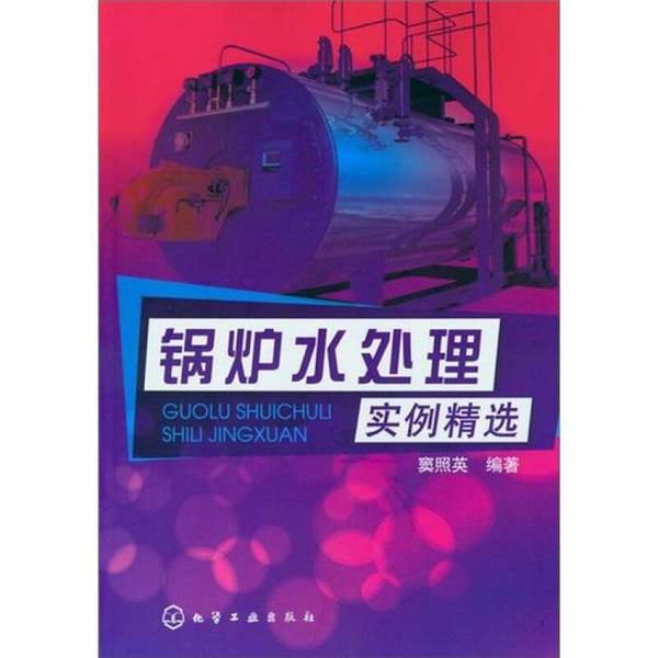 Authentic 90% New Books | Selected Boiler Water Treatment Examples, Edited by Dou Zhaoying 9787122142320