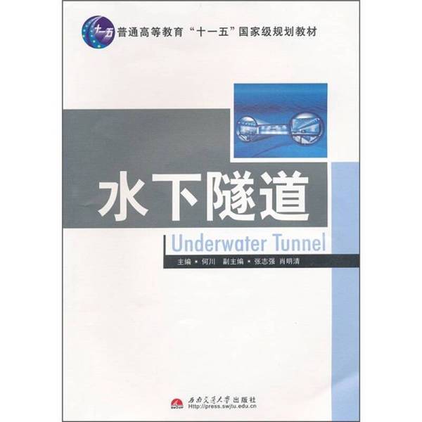 Authentic 90% New Book | Underwater Tunnel by He Chuan 9787564312305 Authentic 90% New Book | Underwater Tunnel by He Chuan 9787564312305