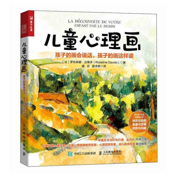 Authentic 90% New Books | Children's Psychological Drawings: How to Read Children's Drawings That Speak, by Roselina Davido 9787115632906 Authentic 90% New Books | Children's Psychological Drawings: How to Read Children's Drawings That Speak, by Roselina Davido 9787115632906