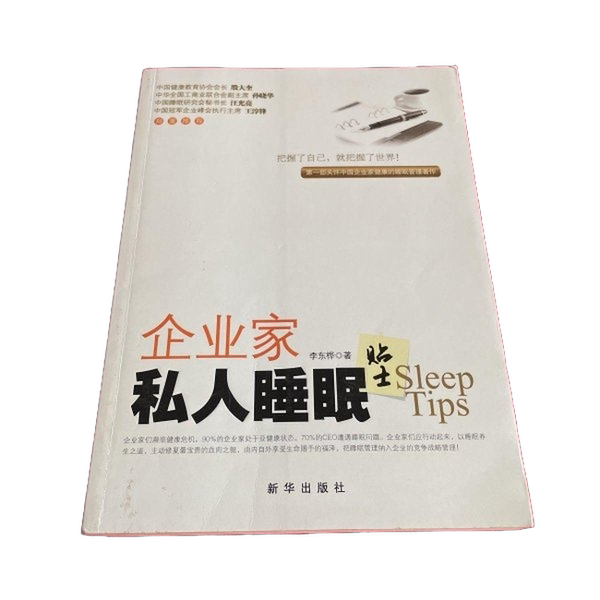 Authentic 90% New Book | Private Sleep Tips for Entrepreneurs Li Donghua 9787501190331 Authentic 90% New Book | Private Sleep Tips for Entrepreneurs Li Donghua 9787501190331