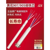 New Huanghua 907 soldering iron core internal heating electric soldering iron 60W all-ceramic 905C heating core 905E constant temperature