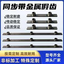 New synchronous belt stainless steel metal false teeth milled teeth de-toothed punched metal fasteners slotted punched transmission belt