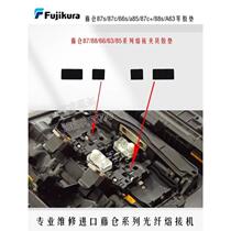 New Fujikura 87s fiber optic fusion machine 87c rubber pad 66s clamp 48s lower rubber pad 88s three-in-one clamp pressure