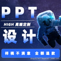 ppt production ppt agency beautification and modification slides work report corporate publicity speech summary report