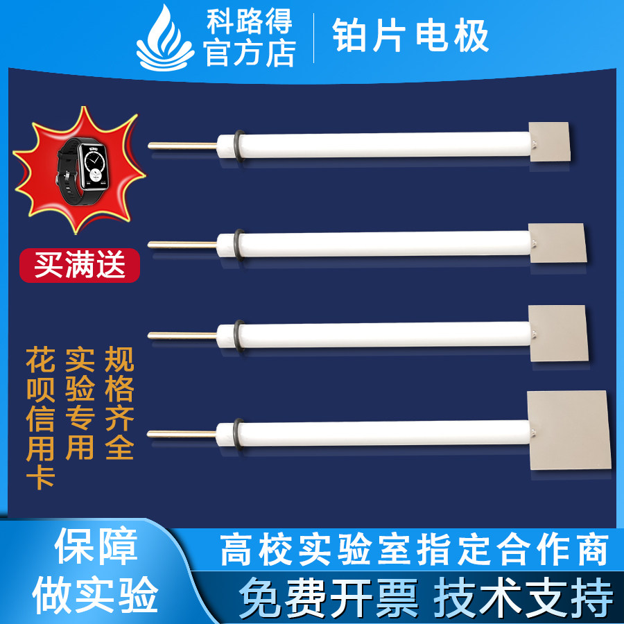 铂片电极电化学电解分析10*10*0.1mmPt纯度99.99%工作辅助对电极