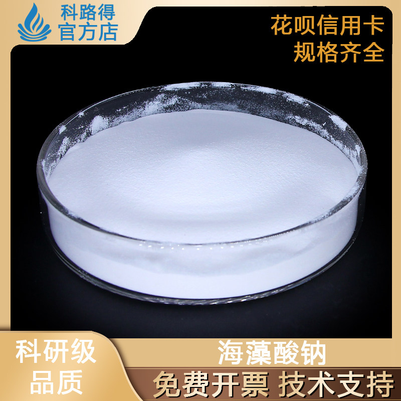 海藻酸粘结剂硅碳负极实验科研分析纯化学试剂合金氧化亚食品级