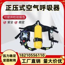 Rescue lifesaving emergency positive pressure air respirator 6L portable gas oxygen self-contained inspection anti-fog
