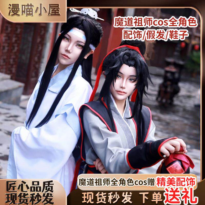 Wei Wuxian (悪魔栽培のグランドマスターから) コスプレ衣装、Yiling Patriarch、Jiang Cheng、Jin Ling、Jiang Yanli、Lan Wangji、Mo Xuanyu、Xue Yang (クール)