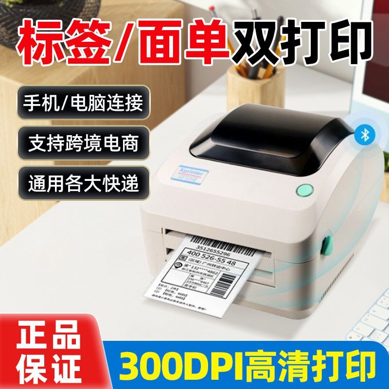 Xinye 470E Self-Adhesive Thermal Label Printer Cross-Border E-Commerce Amazon Label Express Waybill Printer Xinye 470E Self-Adhesive Thermal Label Printer Cross-Border E-Commerce Amazon Label Express Waybill Printer