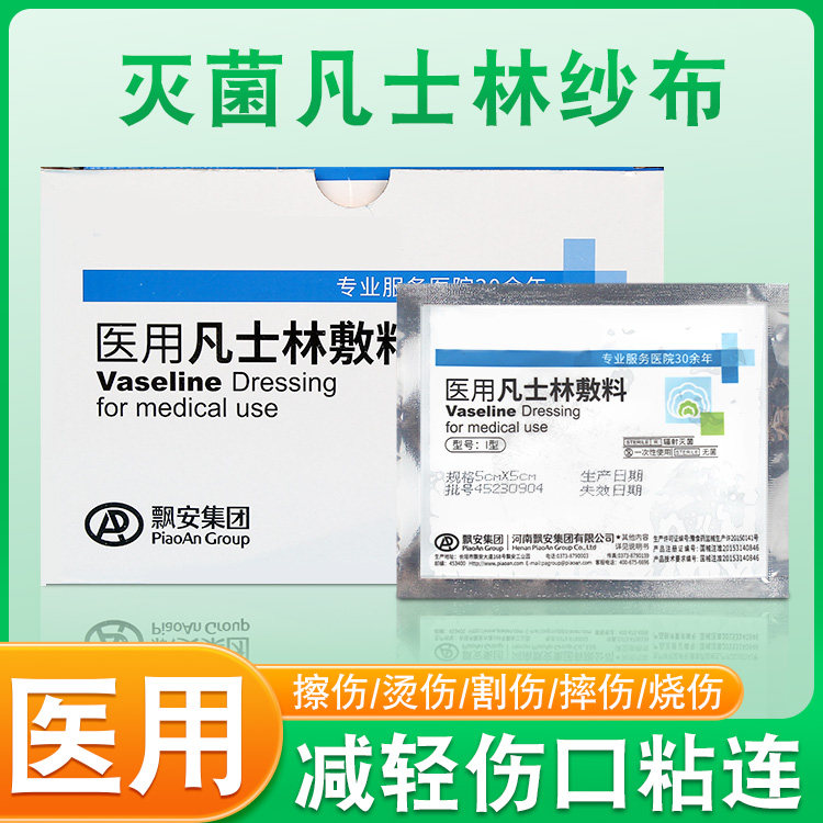 医用无菌凡士林纱布伤口湿敷油纱条灭菌烫伤纱布绷带敷料引流条