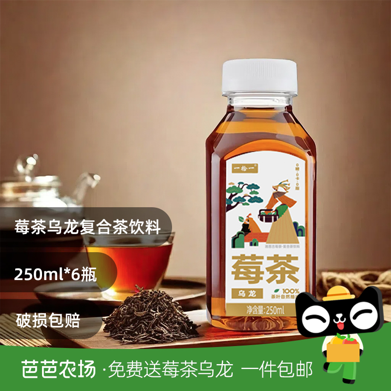 【芭芭农场】永顺一拾一莓茶乌龙复合茶饮料，解锁清新口感的秘密！