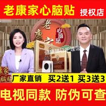 Lao Kangjia Heart and Brain Patch TV same style official website navel patch Kang Bingchen recommends moxibustion for men and women buy 3 get 3 free