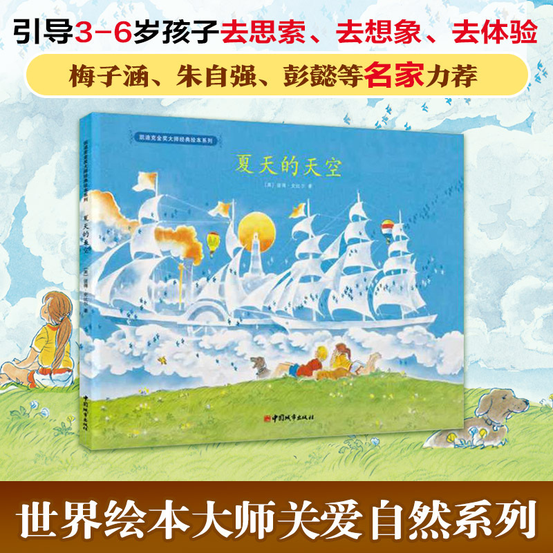 [Authentic New Book + Free Return Policy] the Summer Sky: Classic Hardcover Picture Book by Caldecott Medal Winner