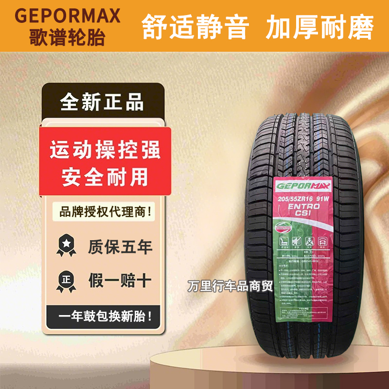 Gepormax Silent Tires 195 205 215 225 235/45 50 55 60 65 70R16