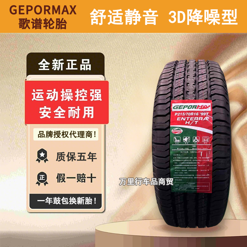 Brand New Gep Suv Silent Off-Road Tires 215 225 235 245 265 285/60 65 70R17