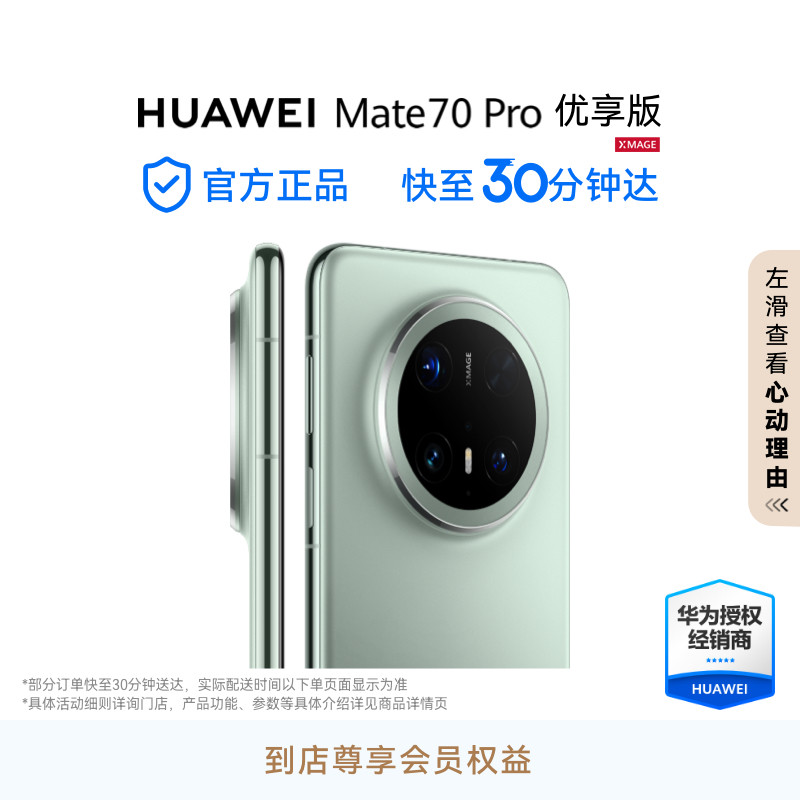 [Эксклюзивное предложение] HUAWEI Mate 70 Pro Premium Edition Hongmeng AI, изображение основного цвета красного клена, сверхнадежная архитектура Xuanwu, официальный флагманский магазин Huawei, смартфон Hongmeng