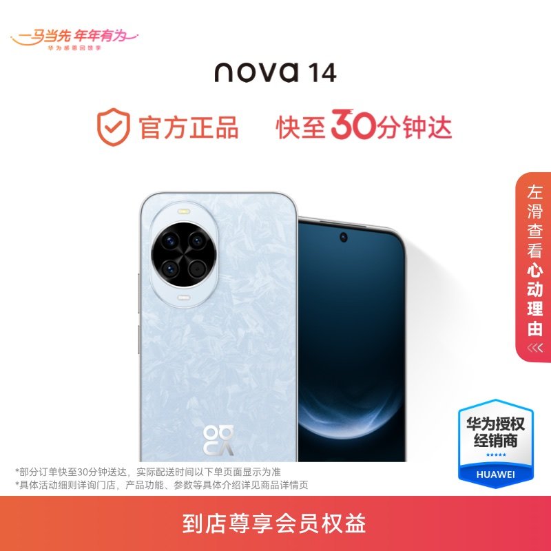 [Покупка во флэш-памяти] Huawei nova 14 - новый мультифокусный текстурный портрет Hongmeng AI в официальном флагманском магазине Huawei Hongmeng smartphone