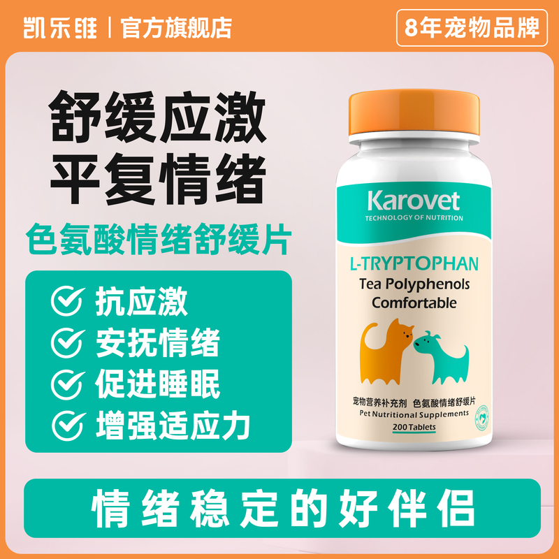 Kailewei Colorine Emotional Soothing Tablets Cat Anti-Stress Emotional Soothing Agent Cat Suppression Tablets 200 Tablets