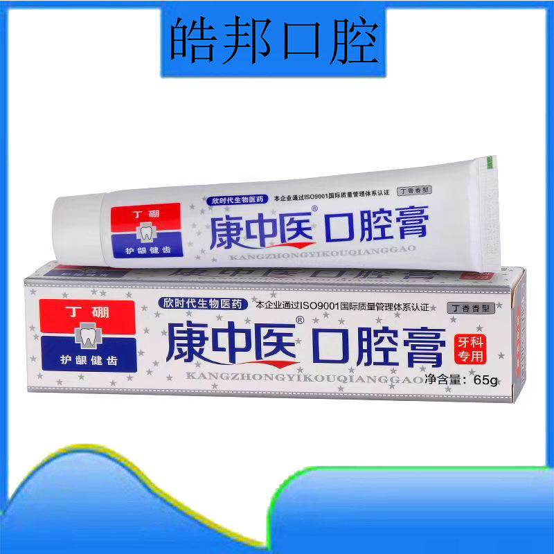 正品康中医口腔膏牙出血牙周牙疼肿痛上火祛异味健康美白去黄