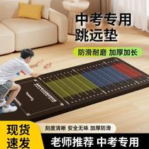 Special mat for standing long jump test home non-slip long jump training test mat special long jump mat for sports high school entrance examination